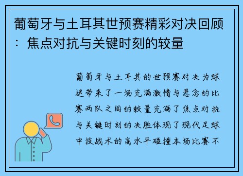 葡萄牙与土耳其世预赛精彩对决回顾:焦点对抗与关键时刻的较量 葡萄牙与土耳其世预赛精彩对决回顾:焦点对抗与关键时刻的较量