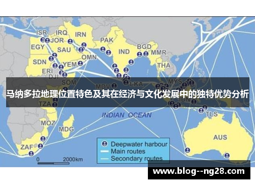 马纳多拉地理位置特色及其在经济与文化发展中的独特优势分析