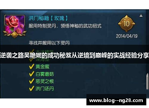 逆袭之路吴艳妮的成功秘笈从逆境到巅峰的实战经验分享