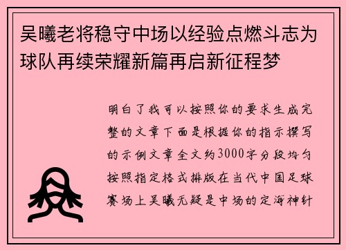 吴曦老将稳守中场以经验点燃斗志为球队再续荣耀新篇再启新征程梦 吴曦老将稳守中场以经验点燃斗志为球队再续荣耀新篇再启新征程梦