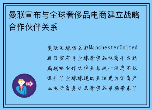 曼联宣布与全球奢侈品电商建立战略合作伙伴关系