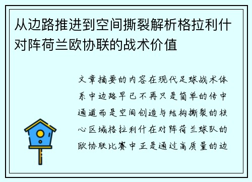 从边路推进到空间撕裂解析格拉利什对阵荷兰欧协联的战术价值