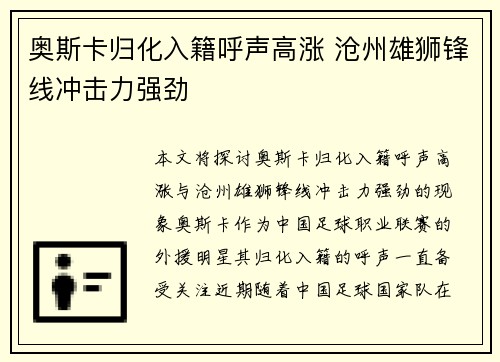 奥斯卡归化入籍呼声高涨 沧州雄狮锋线冲击力强劲