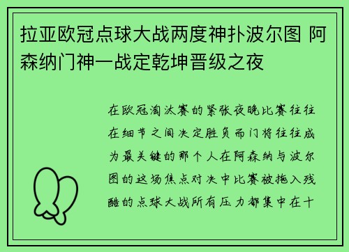 拉亚欧冠点球大战两度神扑波尔图 阿森纳门神一战定乾坤晋级之夜