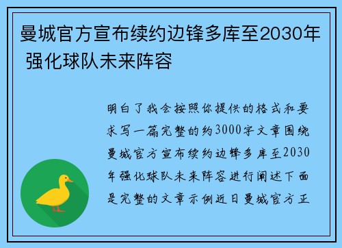 曼城官方宣布续约边锋多库至2030年 强化球队未来阵容