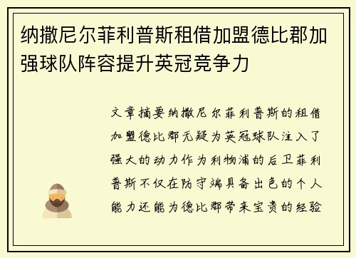 纳撒尼尔菲利普斯租借加盟德比郡加强球队阵容提升英冠竞争力