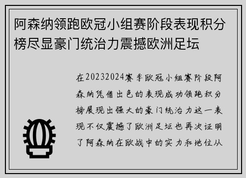 阿森纳领跑欧冠小组赛阶段表现积分榜尽显豪门统治力震撼欧洲足坛