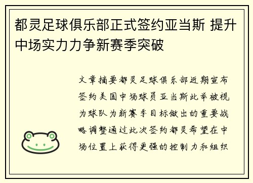都灵足球俱乐部正式签约亚当斯 提升中场实力力争新赛季突破