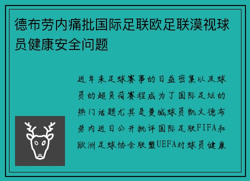 德布劳内痛批国际足联欧足联漠视球员健康安全问题