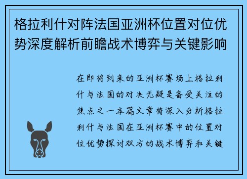 格拉利什对阵法国亚洲杯位置对位优势深度解析前瞻战术博弈与关键影响评估 格拉利什对阵法国亚洲杯位置对位优势深度解析前瞻战术博弈与关键影响评估